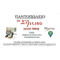 ΣΠΙΤΙΚΙΟ
