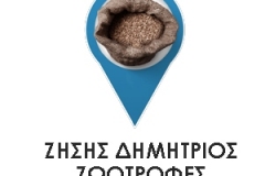 ΖΗΣΗΣ_ΖΩΟΤΡΟΦΕΣ