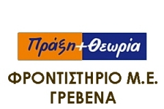 ΠΡΑΞΗΘΕΩΡΙΑ
