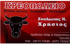 ΣΟΥΛΙΩΤΗΣ