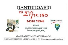 ΣΠΙΤΙΚΙΟ