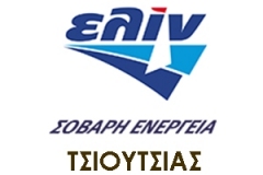 ΤΣΙΟΥΤΣΙΑΣ
