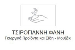 ΤΣΙΡΟΓΙΑΝΝΗ